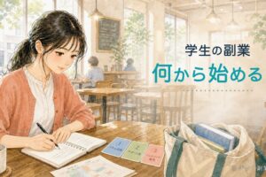大学近くのカフェで、学生が副業の3つの入口と最初の7日間を考えているイラスト
